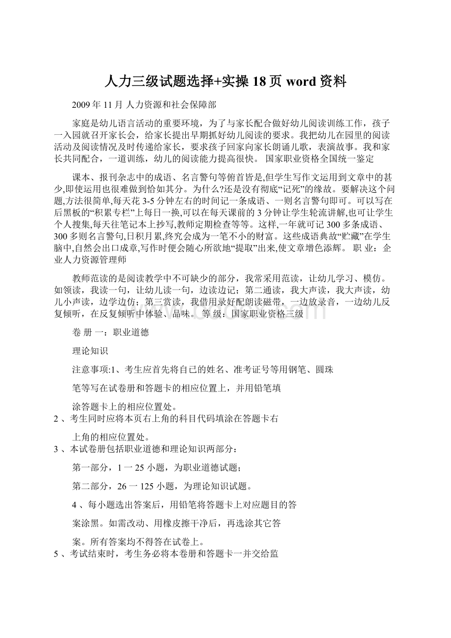 人力三级试题选择+实操18页word资料.docx_第1页