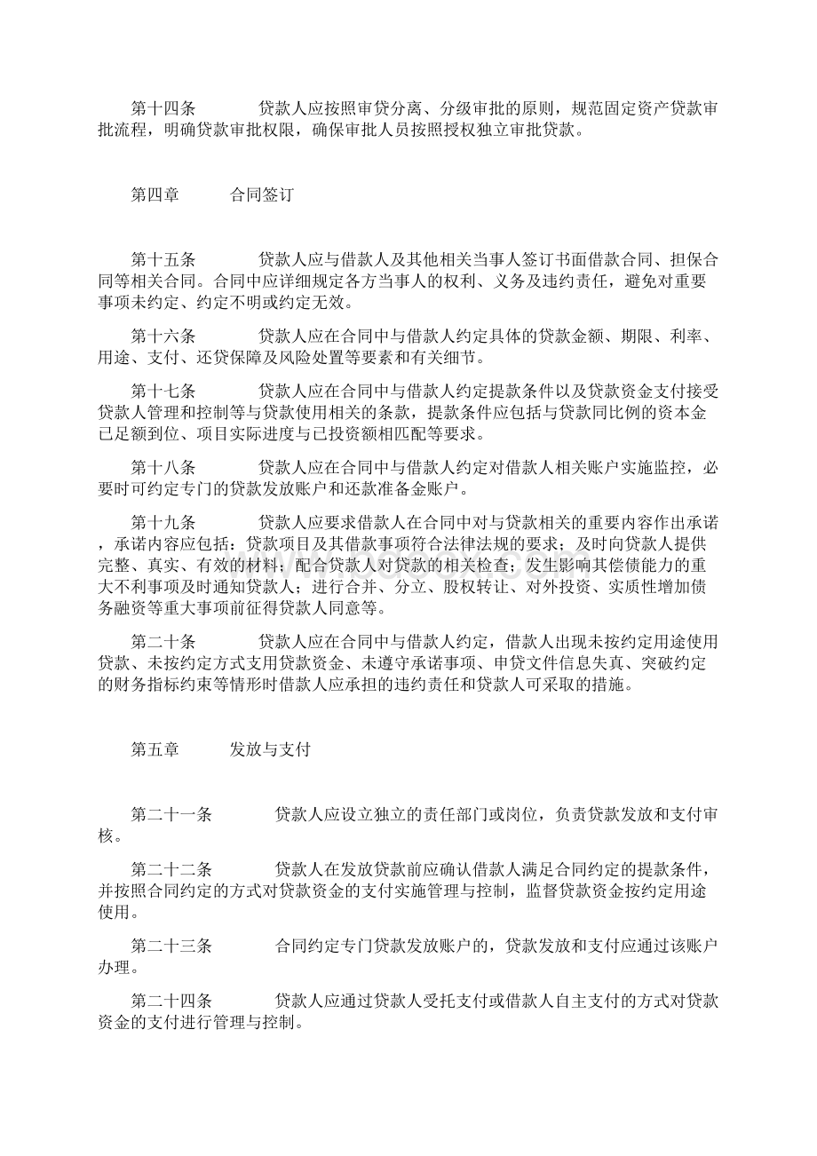 银监会2号令 固定资产贷款管理暂行办法.docx_第3页