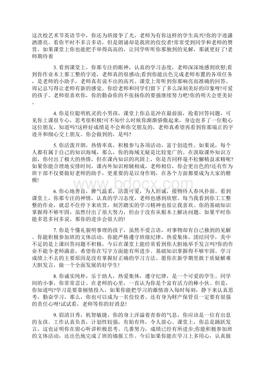 初中学生学期末老师评语和期望.docx_第2页