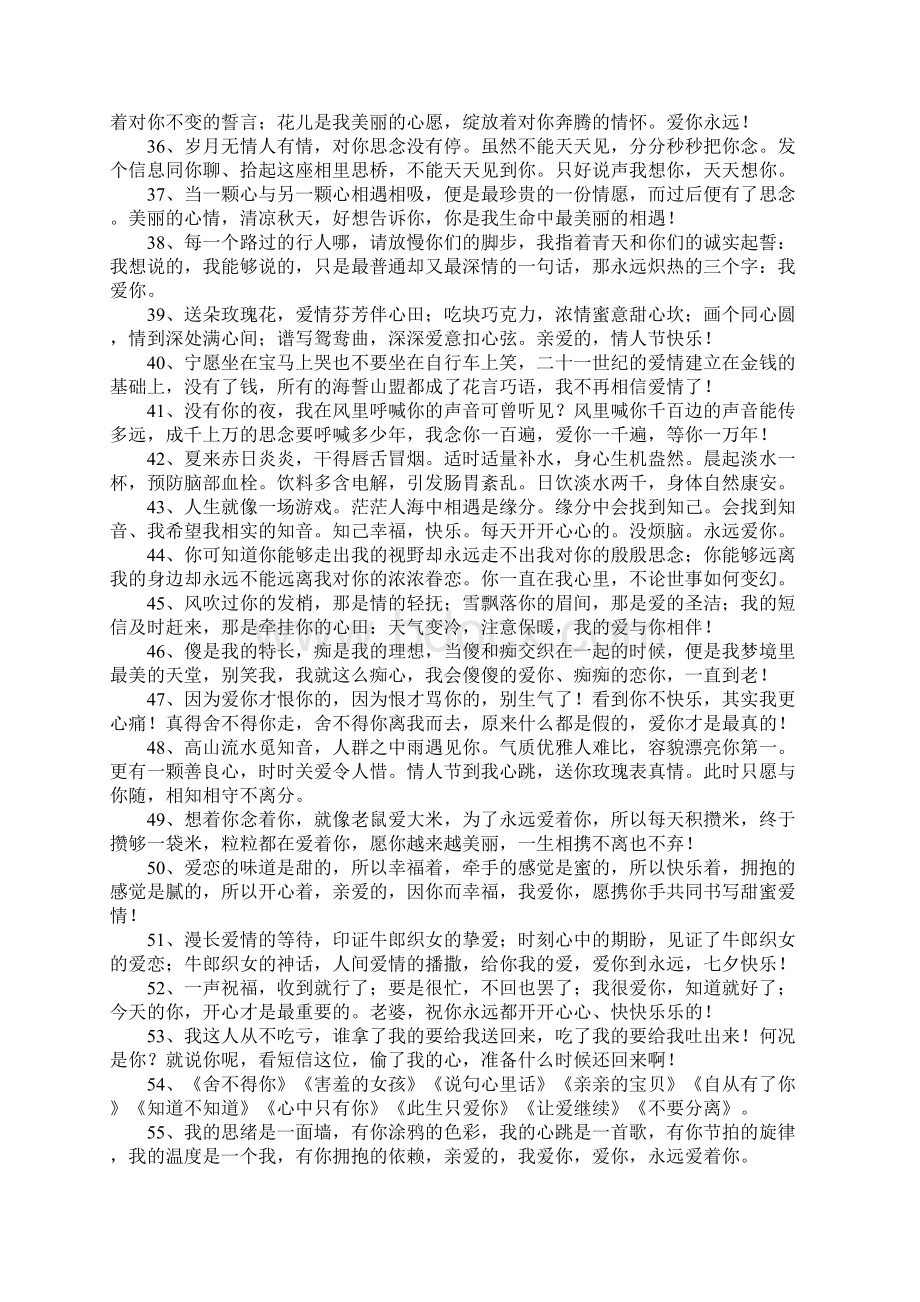 爱情一句话经典语录.docx_第3页