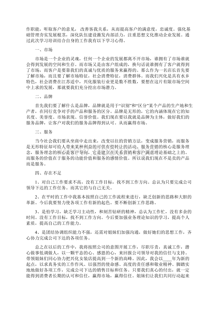 服装培训学习心得.docx_第3页