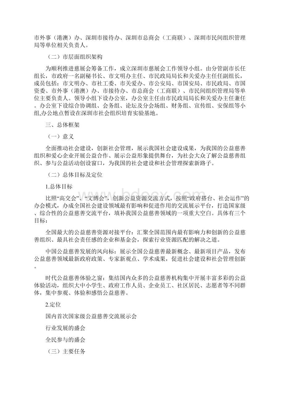 中国公益慈善项目交流展示会总体方案0228教学提纲Word文档下载推荐.docx_第3页