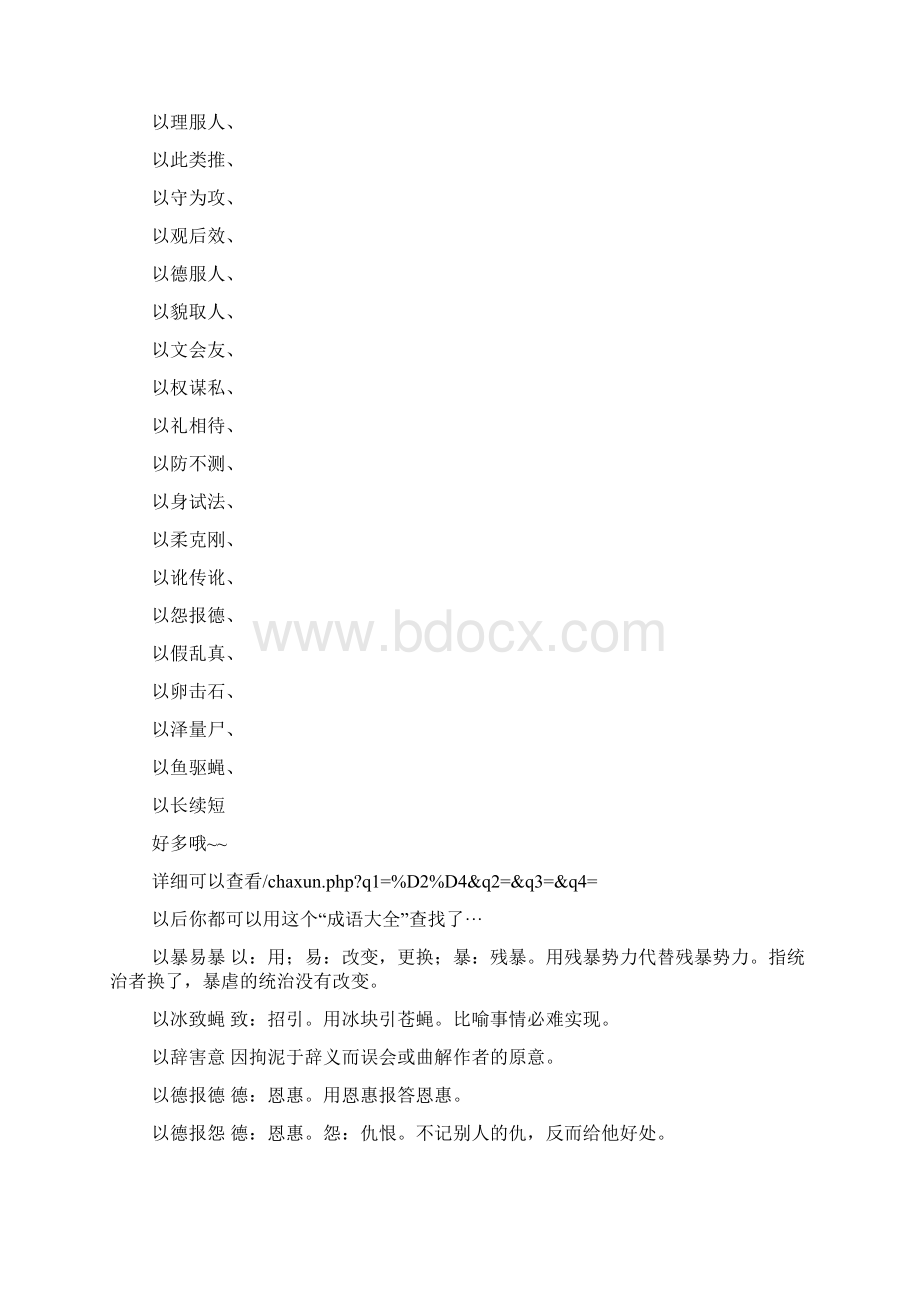 以调开头的四字成语Word文件下载.docx_第3页