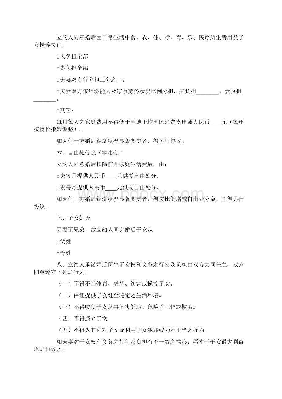 关于婚前协议书合集7篇Word格式文档下载.docx_第3页