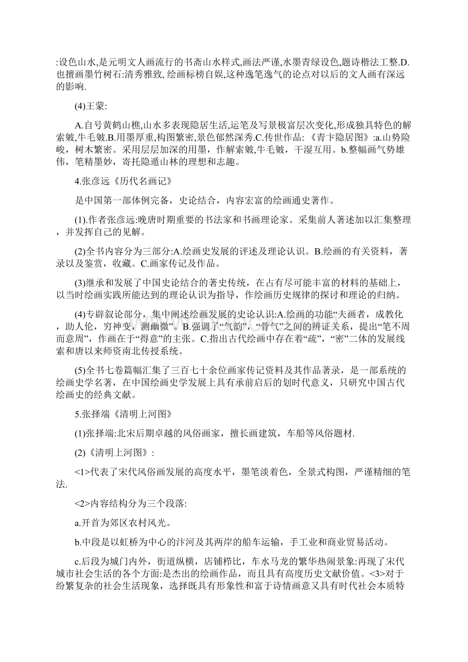 中国美术史笔记.docx_第3页