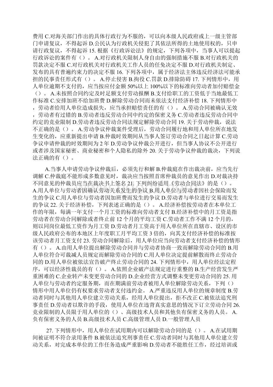 经济法基础13章试题.docx_第2页