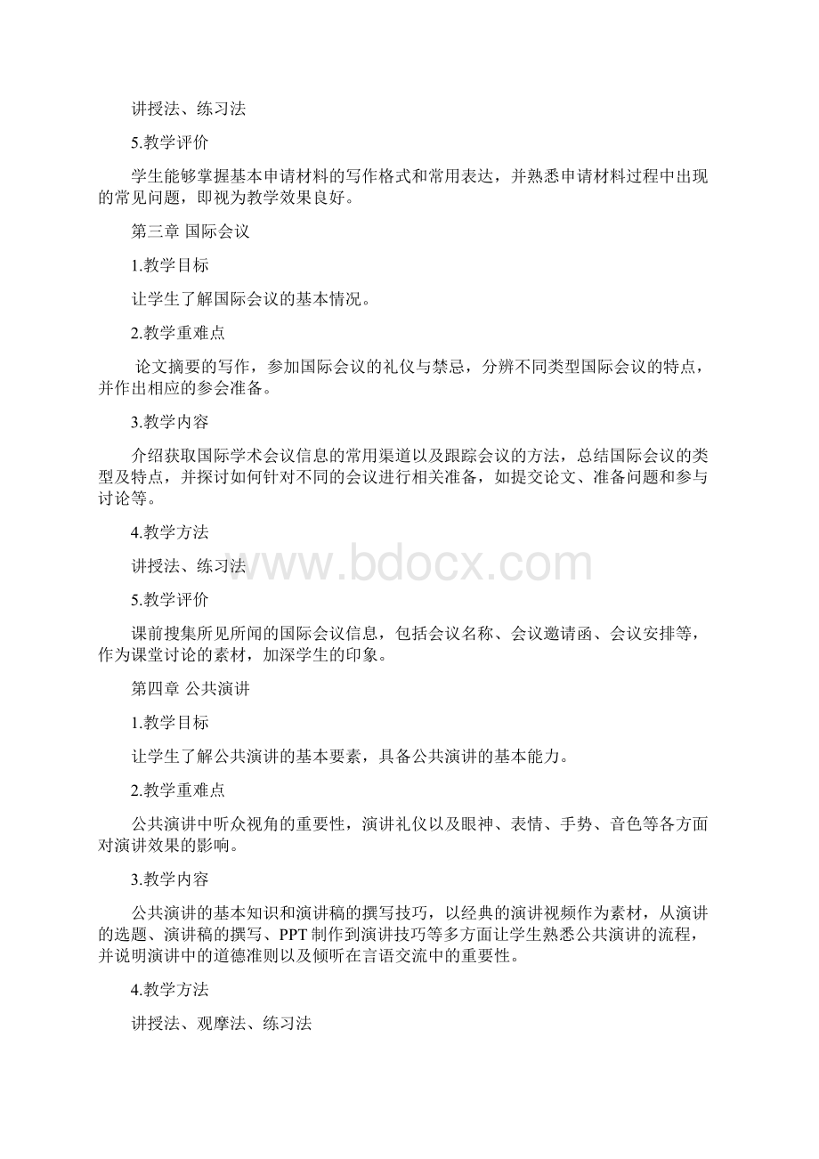 《国际交流与海外留学实务》课程教学大纲三号黑体Word下载.docx_第3页