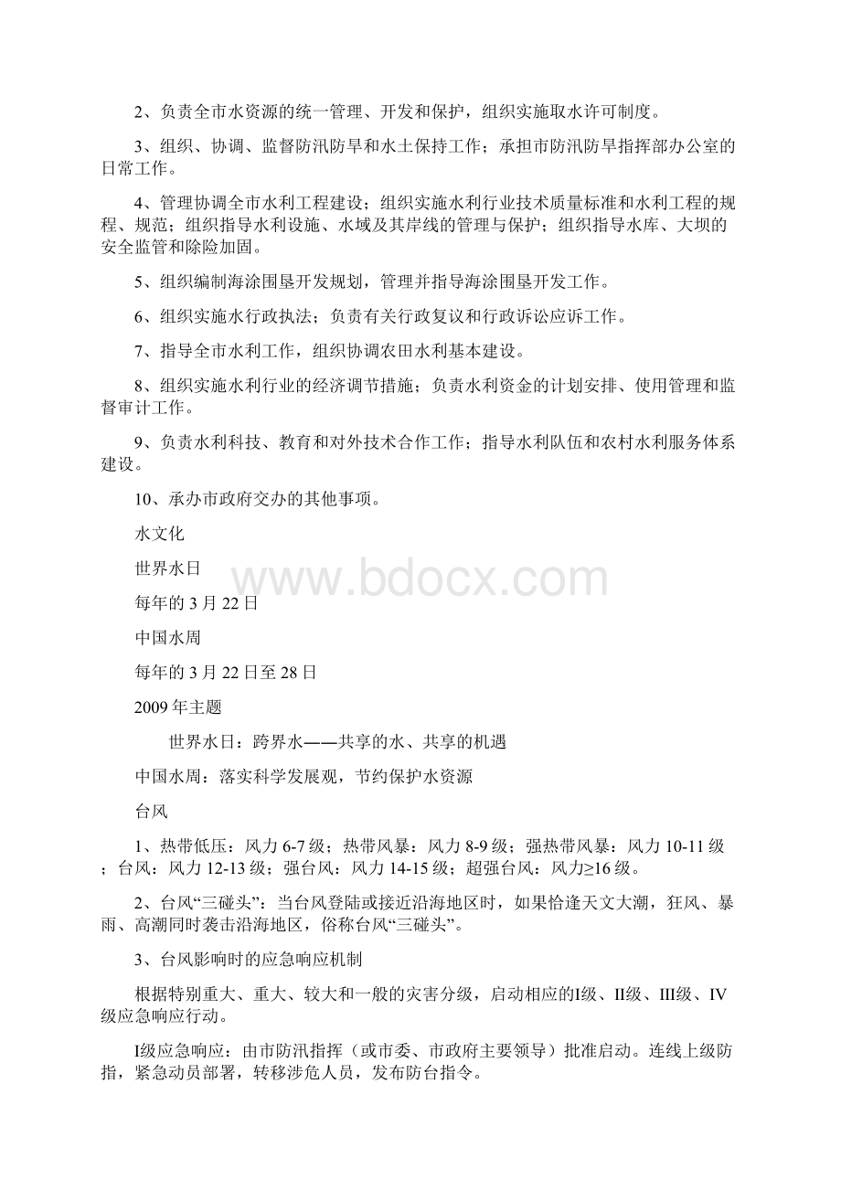 知识竞赛复习材料此件为准文档格式.docx_第2页