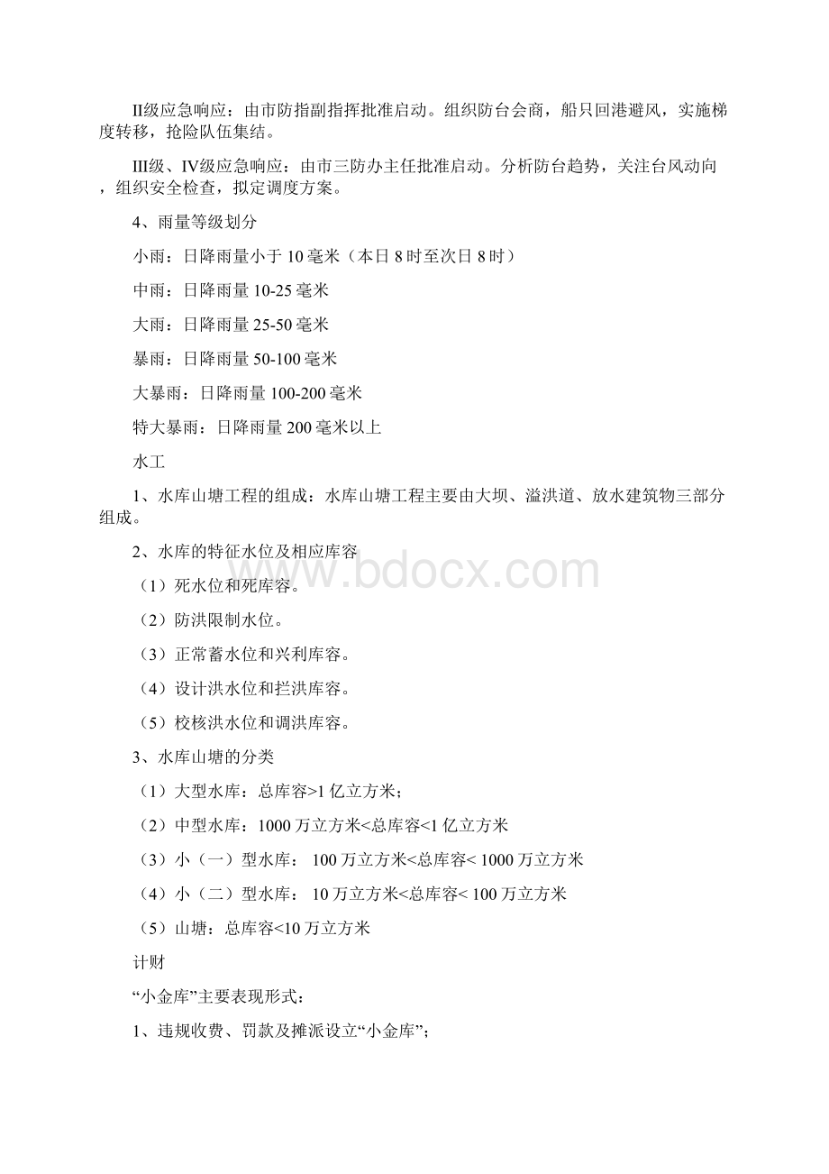 知识竞赛复习材料此件为准文档格式.docx_第3页