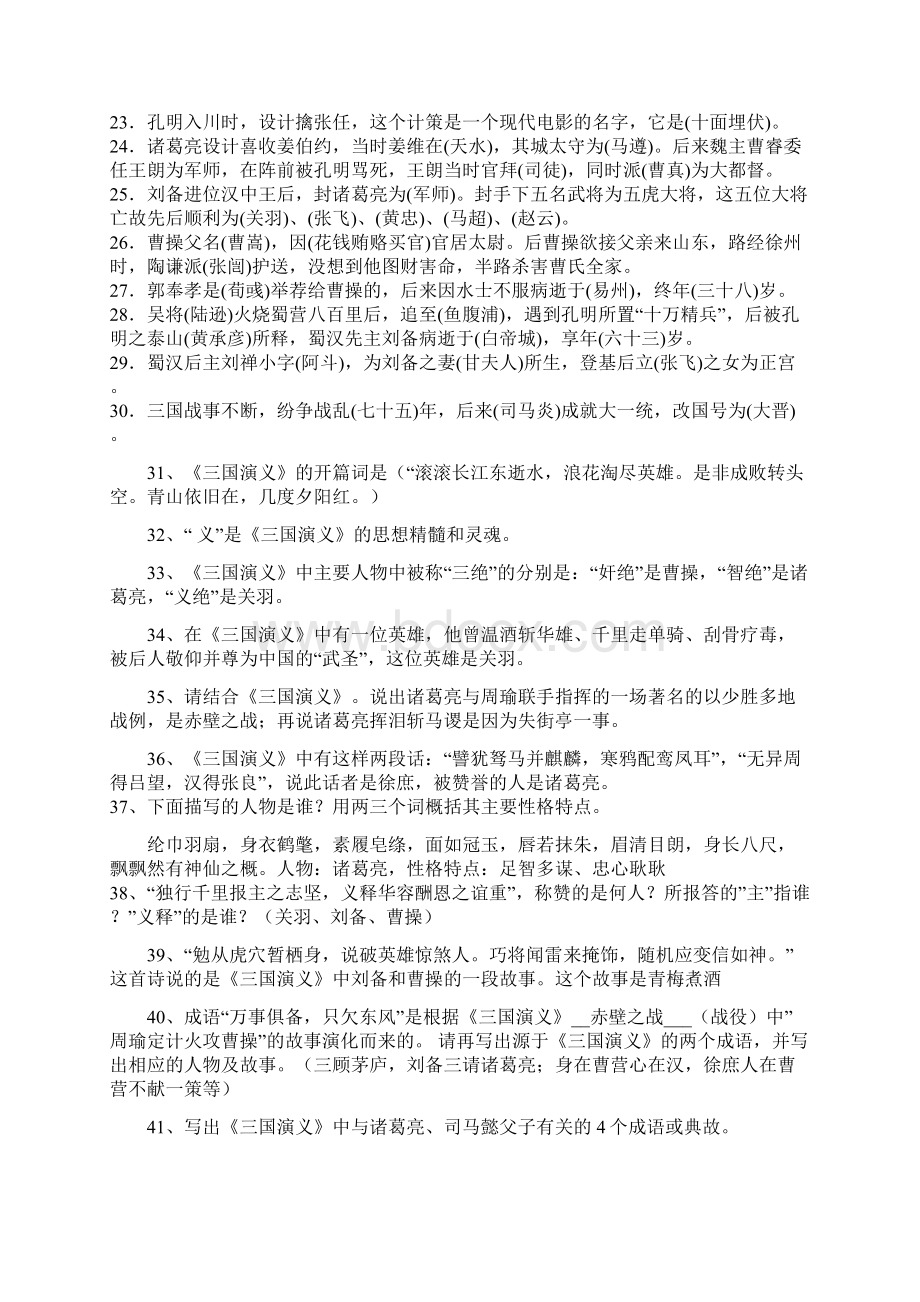 强烈推荐苏教版六年级课外阅读《三国演义》题库包含答案.docx_第2页