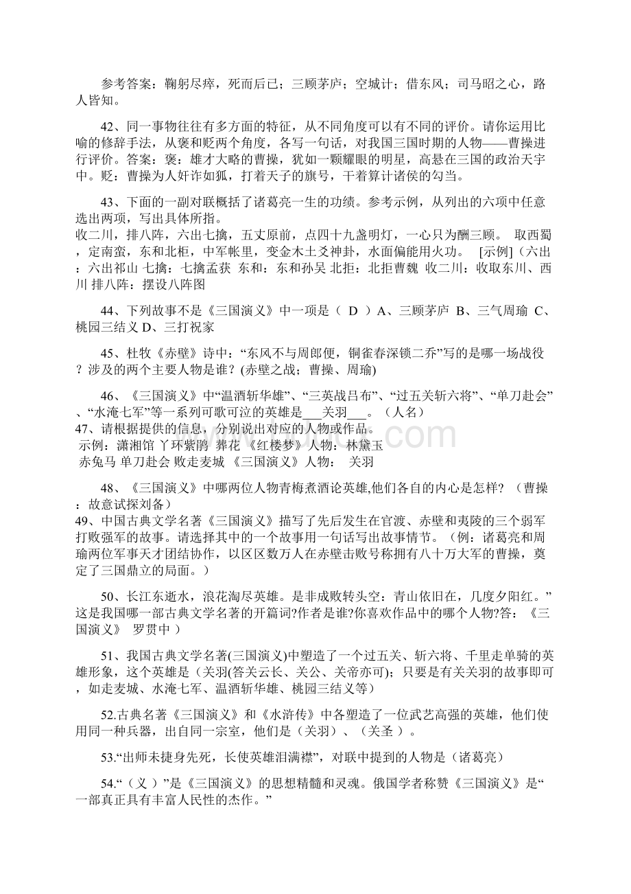 强烈推荐苏教版六年级课外阅读《三国演义》题库包含答案.docx_第3页