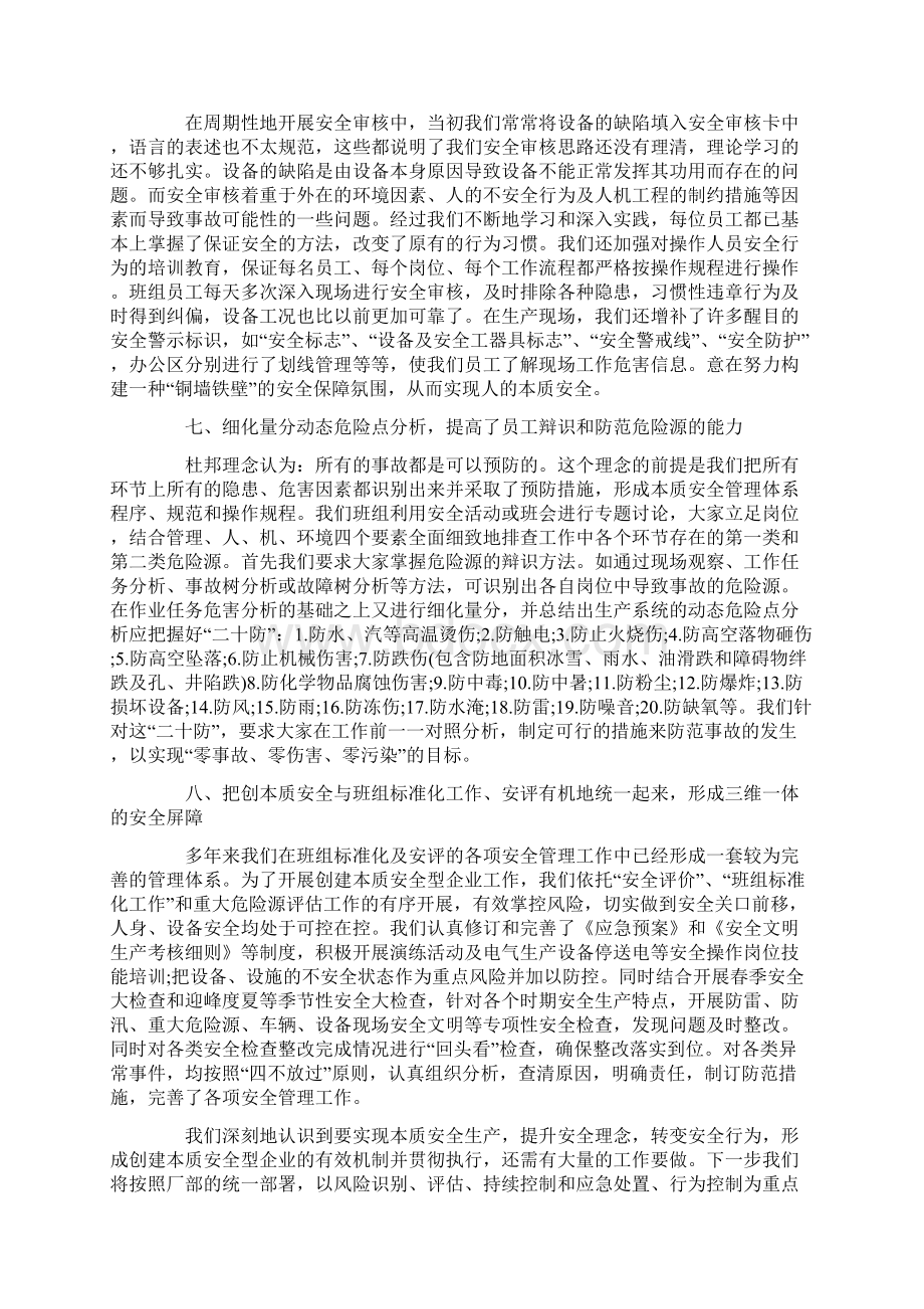 员工收看开工第一课个人观后感.docx_第3页