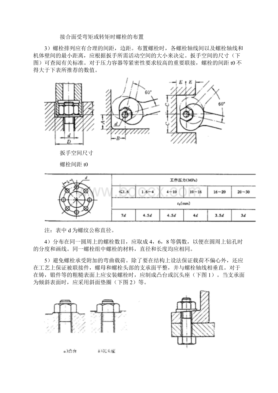 螺栓组受力分析与计算Word文档下载推荐.docx_第2页