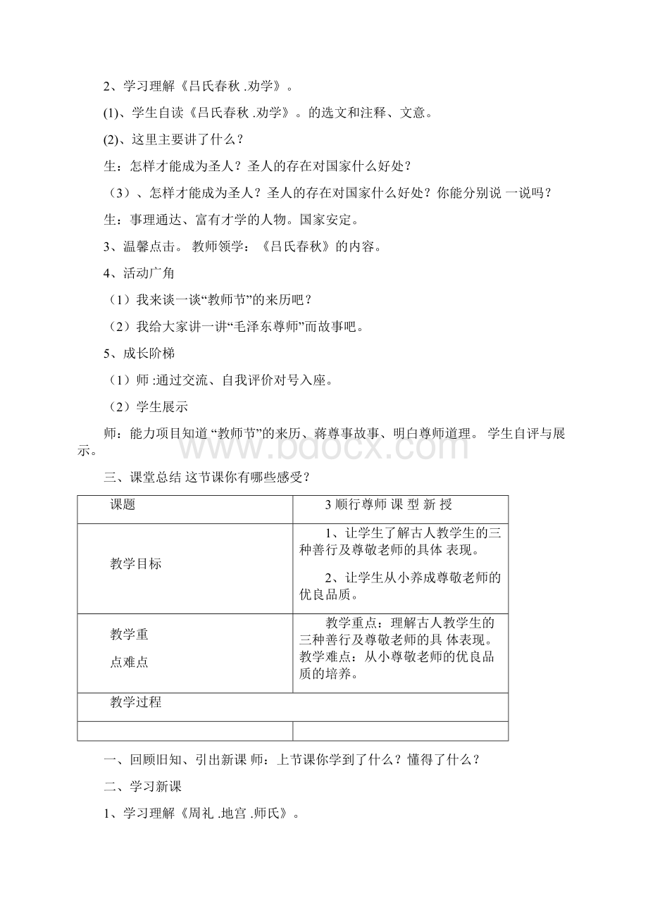 四年级上册中国优秀传统文化教案山东大学出版社Word格式.docx_第3页