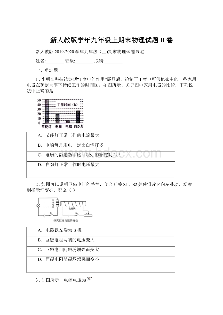 新人教版学年九年级上期末物理试题B卷.docx