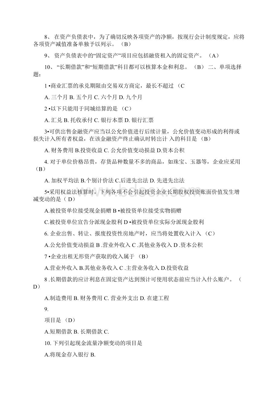 《中级财务会计补专》综合练习题Word文档下载推荐.docx_第3页