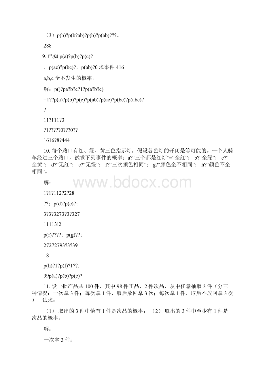 概率论与数理统计第一版答案.docx_第3页