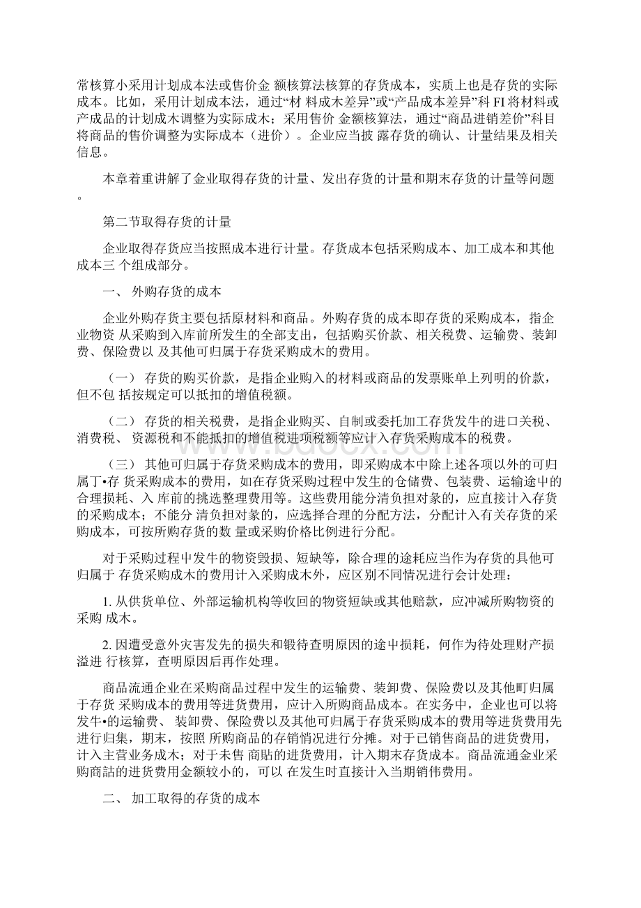 会计资格考试复习指导存货doc.docx_第2页