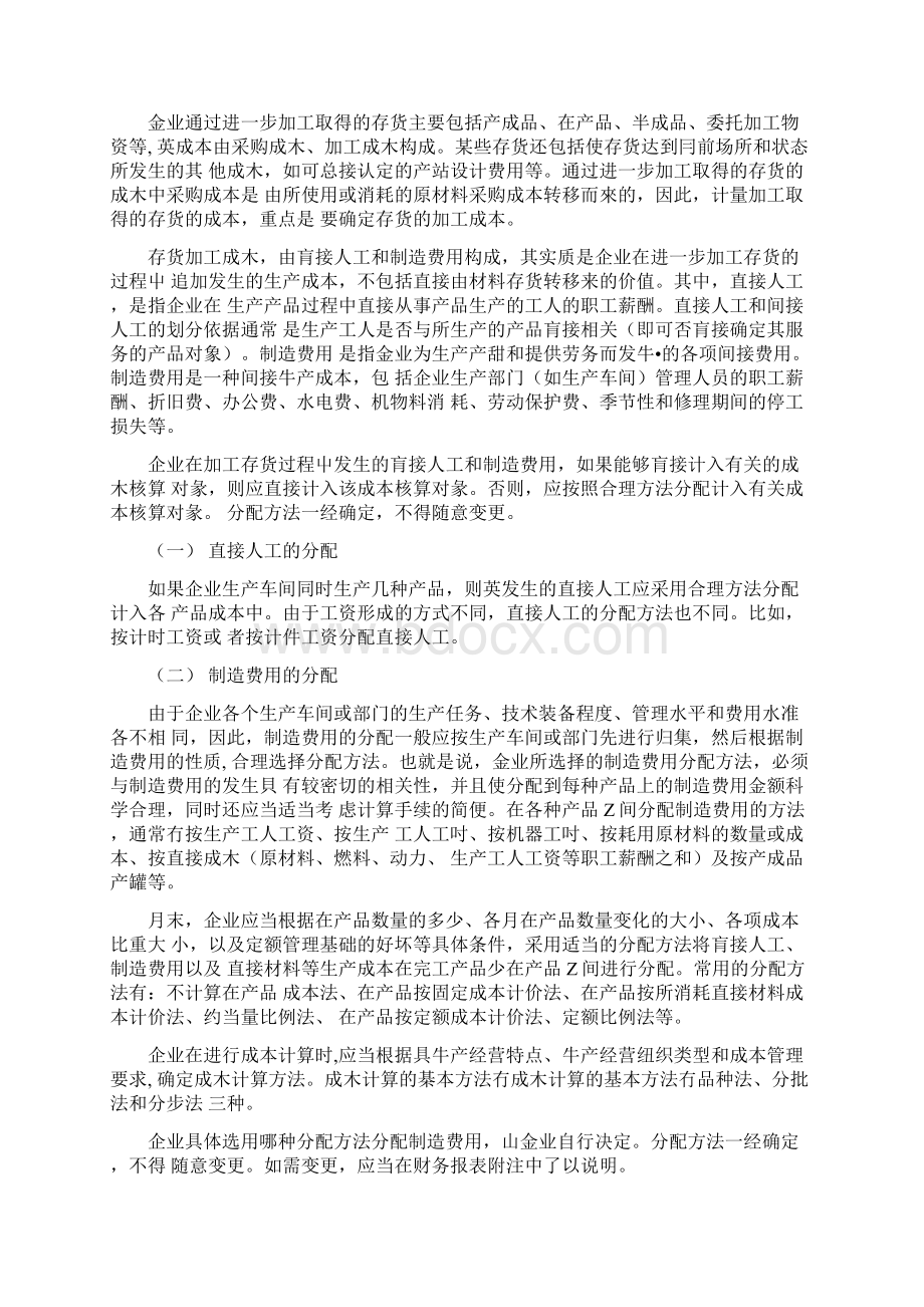 会计资格考试复习指导存货doc.docx_第3页