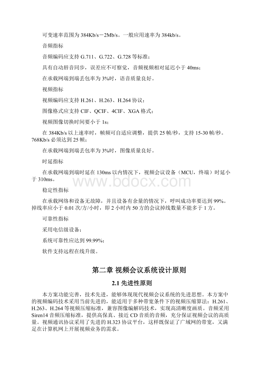 视频会议系统方案书.docx_第3页