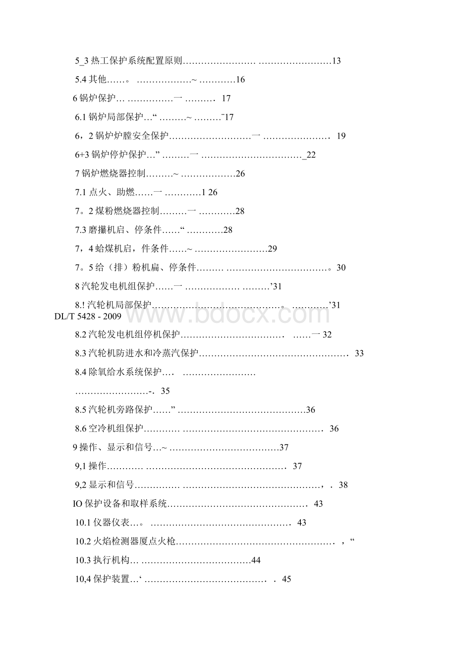 DL T 火力发电厂热工保护系统设计技术规定Word格式.docx_第2页