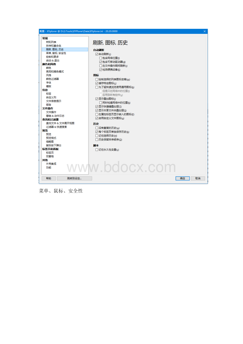 XYplorer推荐设置.docx_第3页