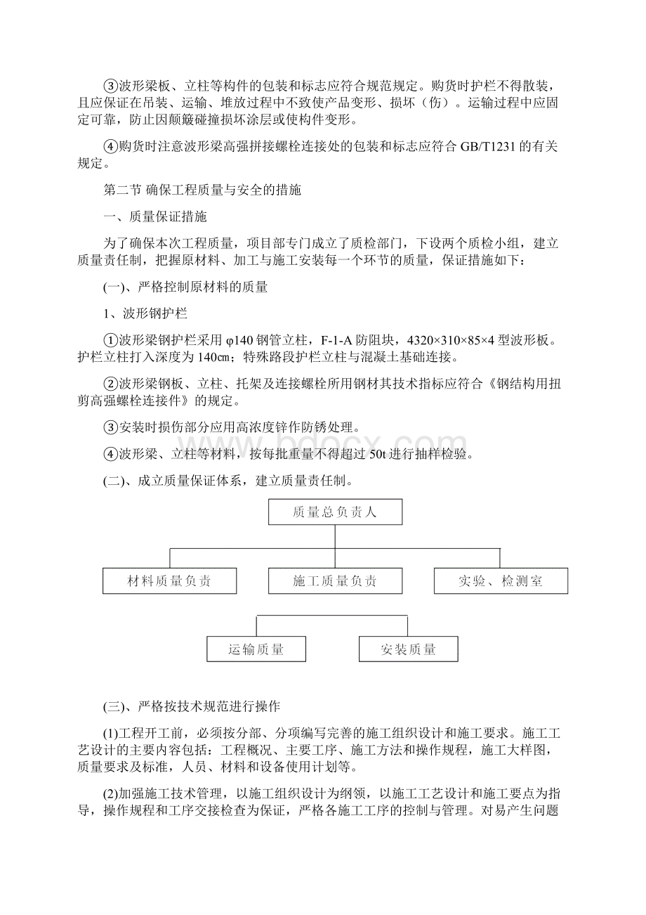 波形梁钢护栏施工方案.docx_第3页