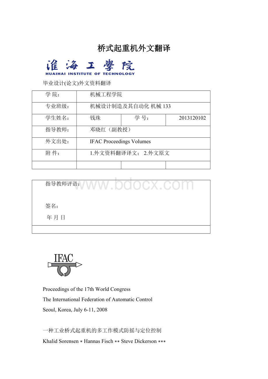 桥式起重机外文翻译.docx_第1页