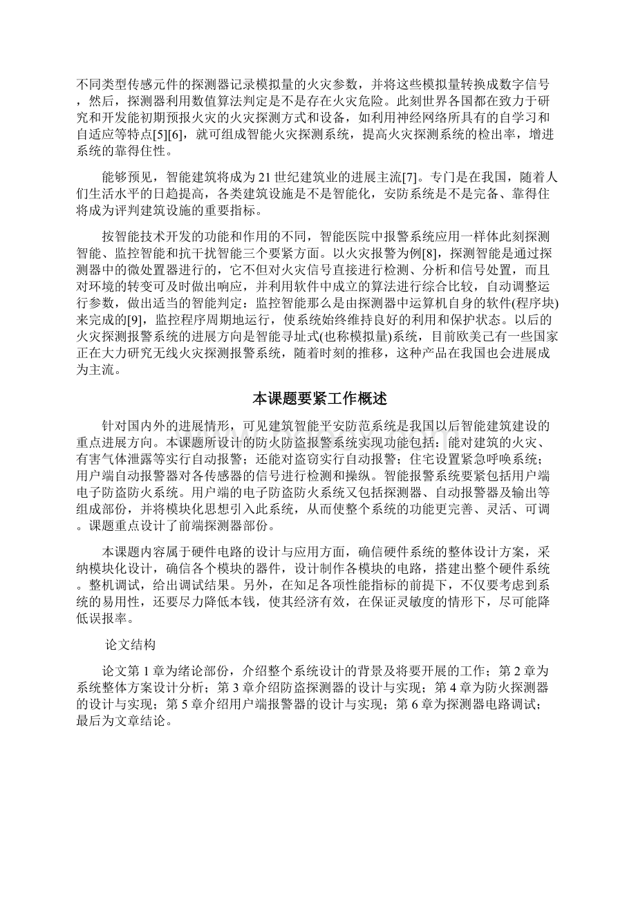 防火防盗报警系统的硬件设计.docx_第3页