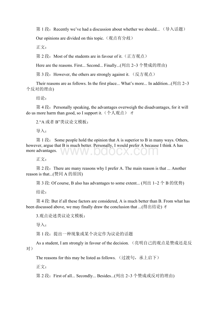 高考英语作文万能模板绝对用得上文档格式.docx_第2页