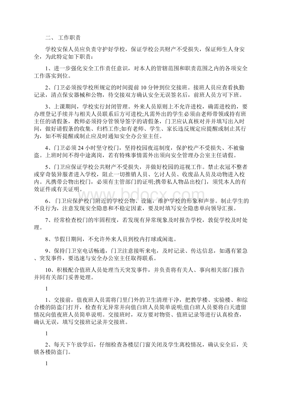 员工安全责任协议书3篇最新篇.docx_第3页