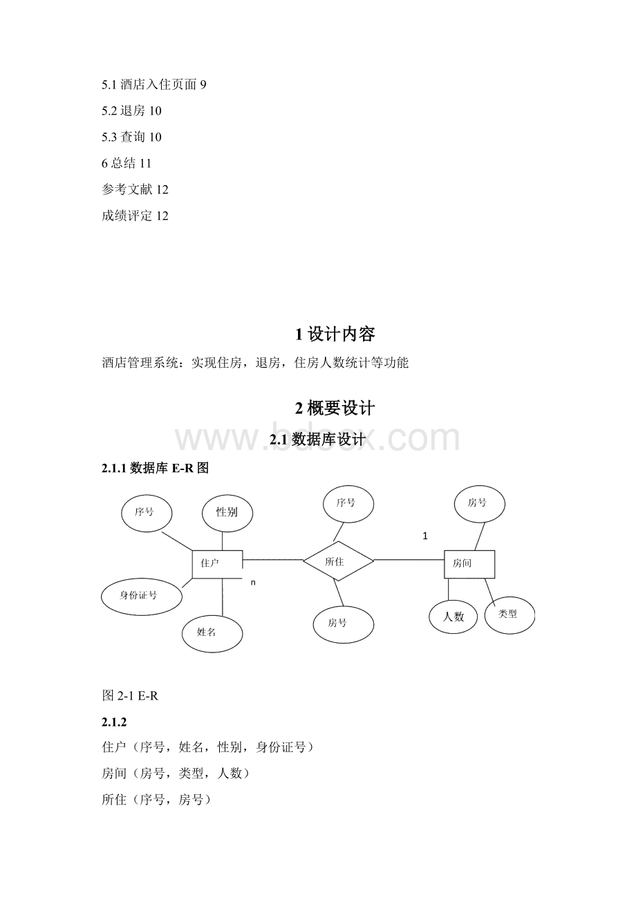 酒店管理系统课程设计.docx_第2页