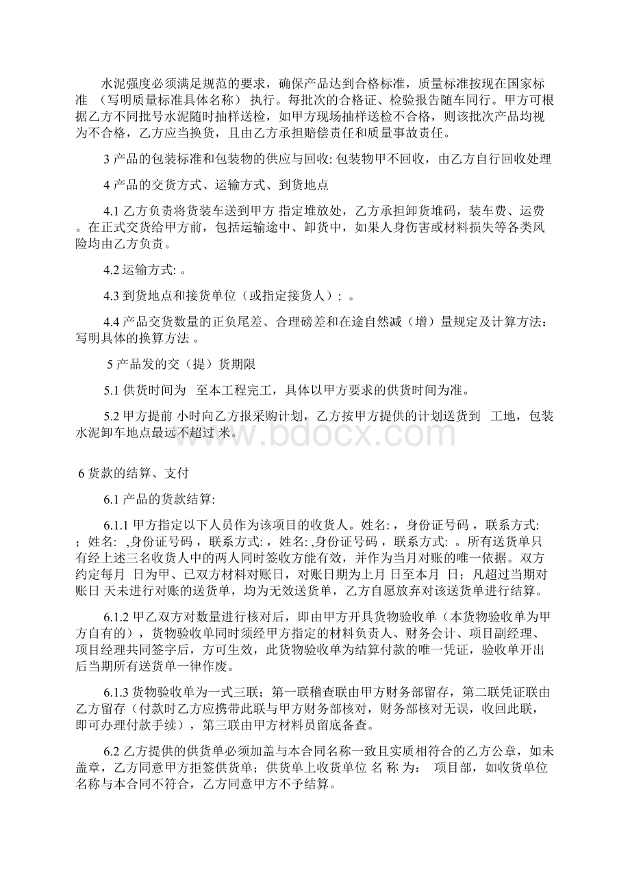 水泥购销合同模板文档格式.docx_第2页