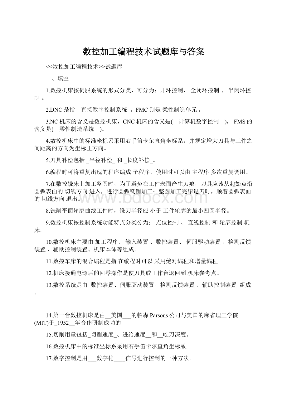 数控加工编程技术试题库与答案.docx