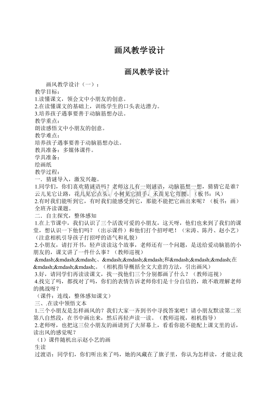 画风教学设计Word文档格式.docx