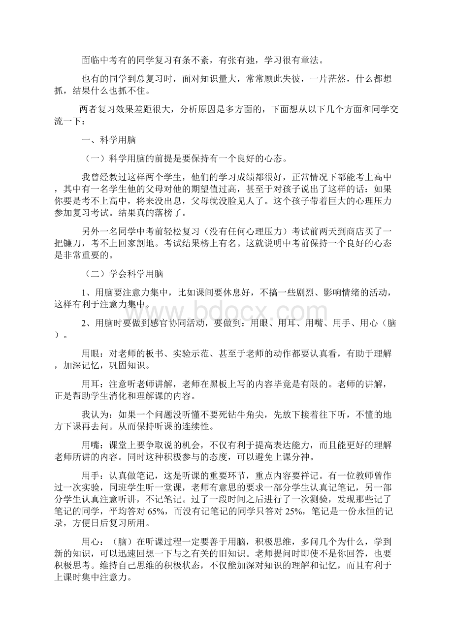 中考前如何调整Word文档下载推荐.docx_第3页