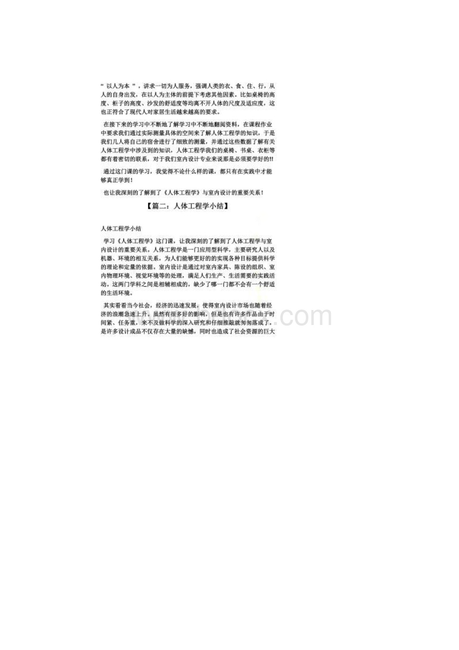 人体工程学学习总结.docx_第2页