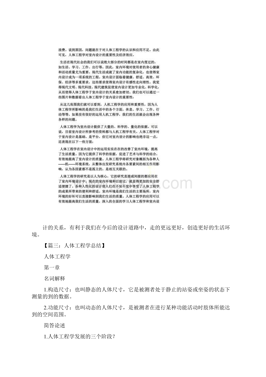 人体工程学学习总结.docx_第3页