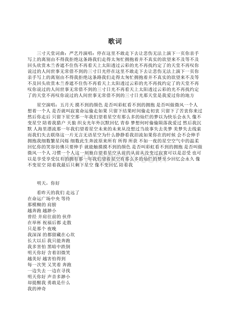 歌词.docx_第1页