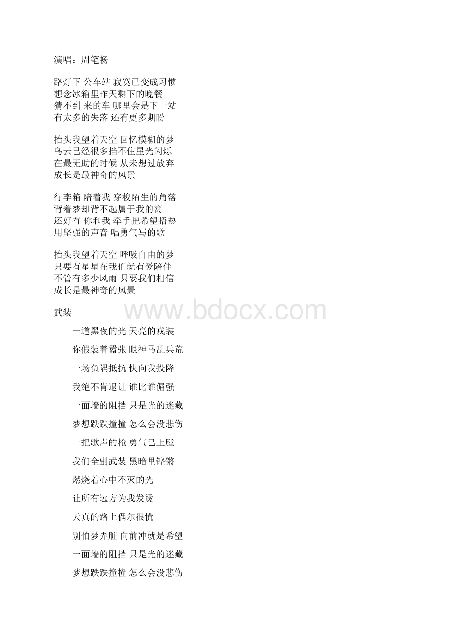 歌词.docx_第2页