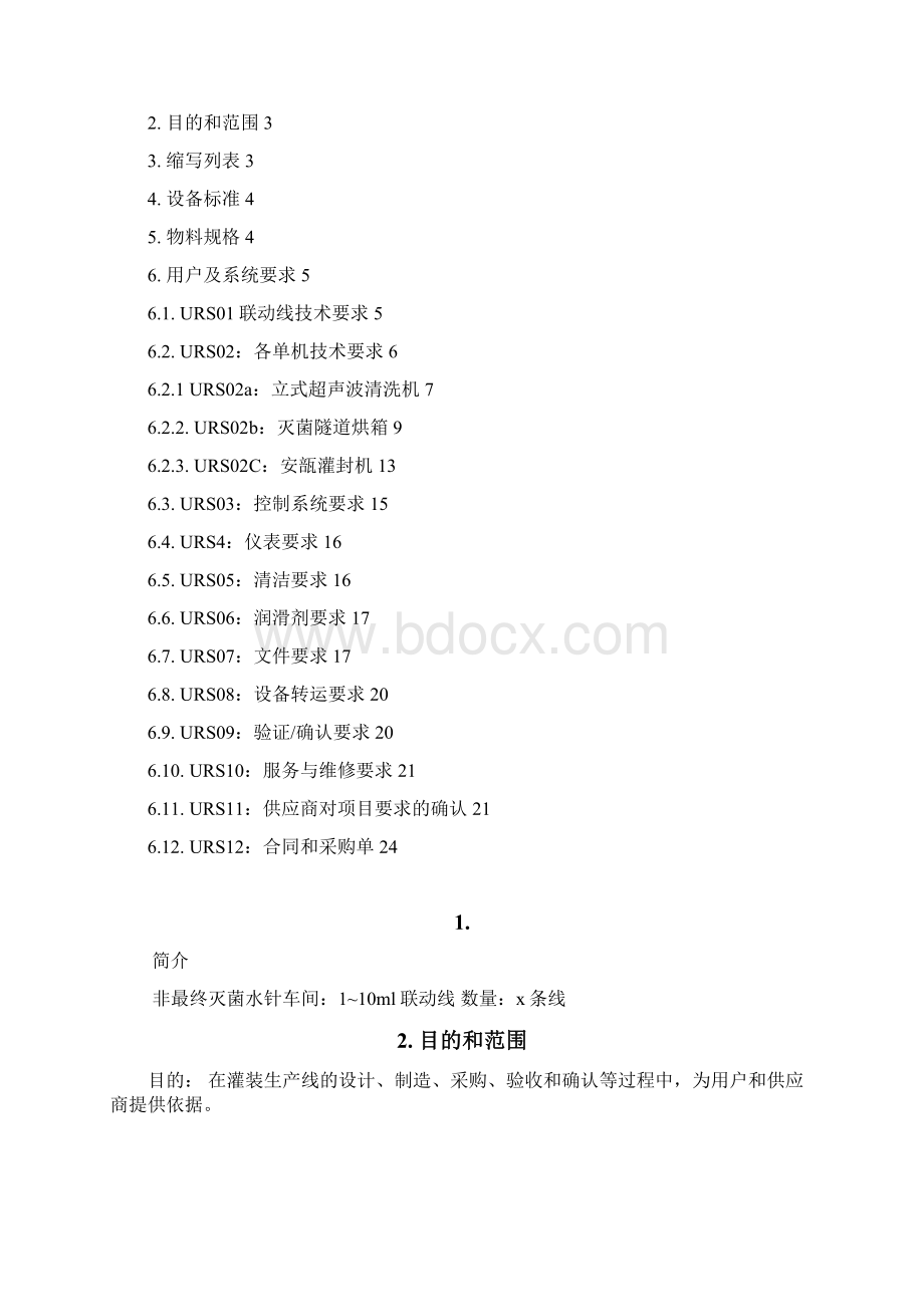 安瓿瓶洗烘联动线.docx_第2页