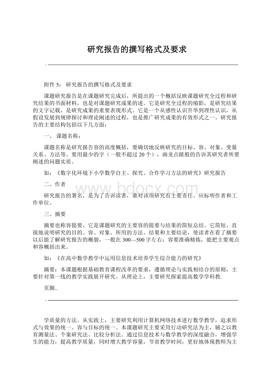 研究报告的撰写格式及要求文档格式.docx_第1页