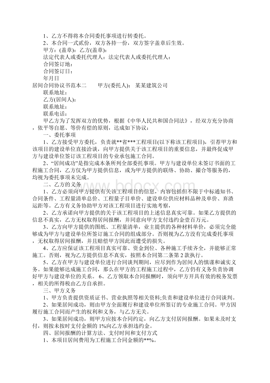 居间合同协议书范本3篇Word文档格式.docx_第3页