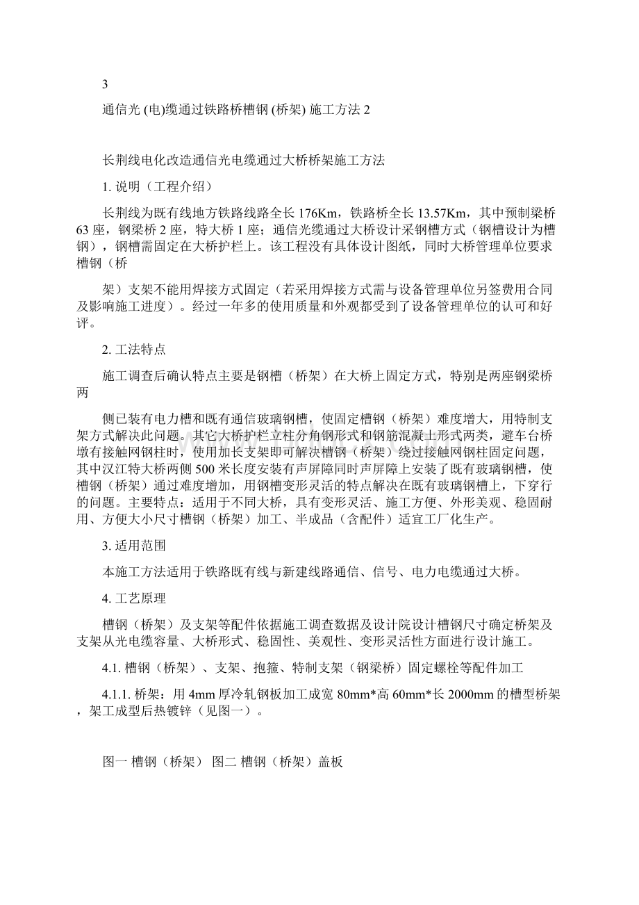 通信光电缆桥架施工方法.docx_第2页