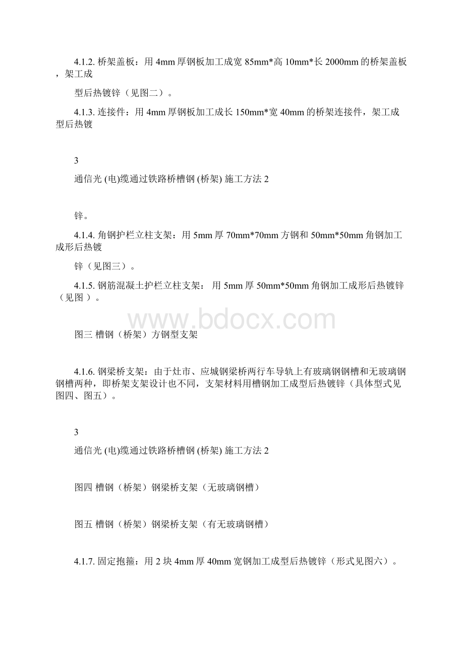 通信光电缆桥架施工方法.docx_第3页