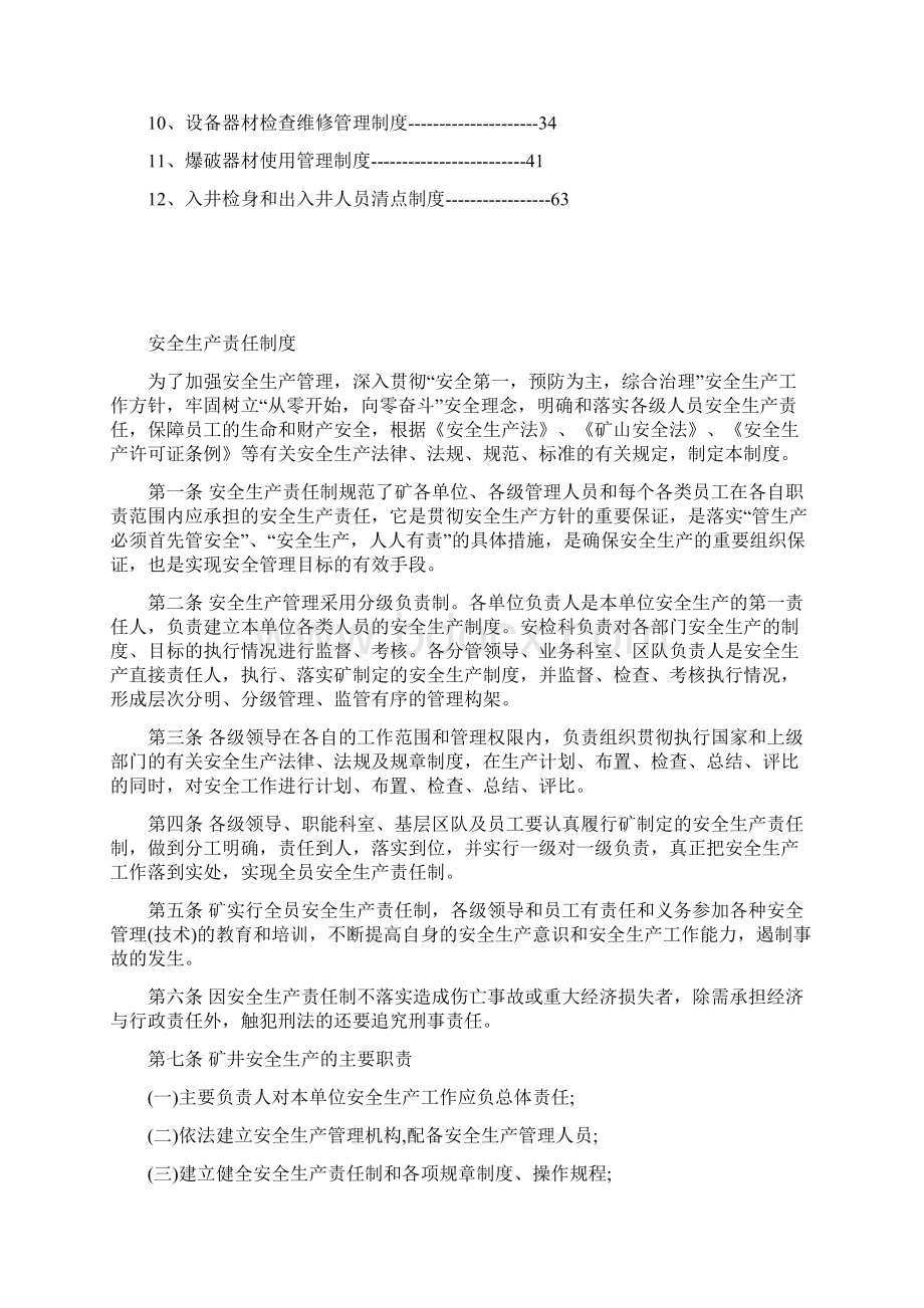 黔金安全质量标准化 管理制度汇编.docx_第2页