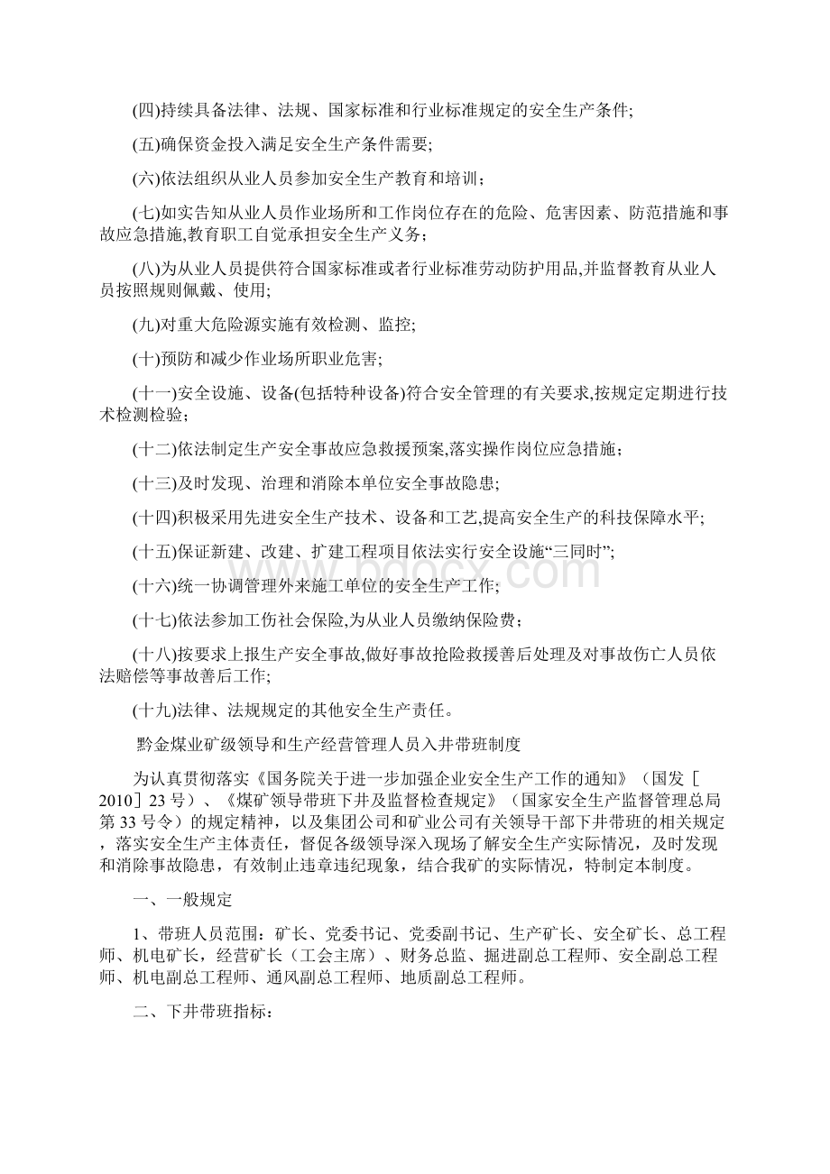 黔金安全质量标准化 管理制度汇编.docx_第3页