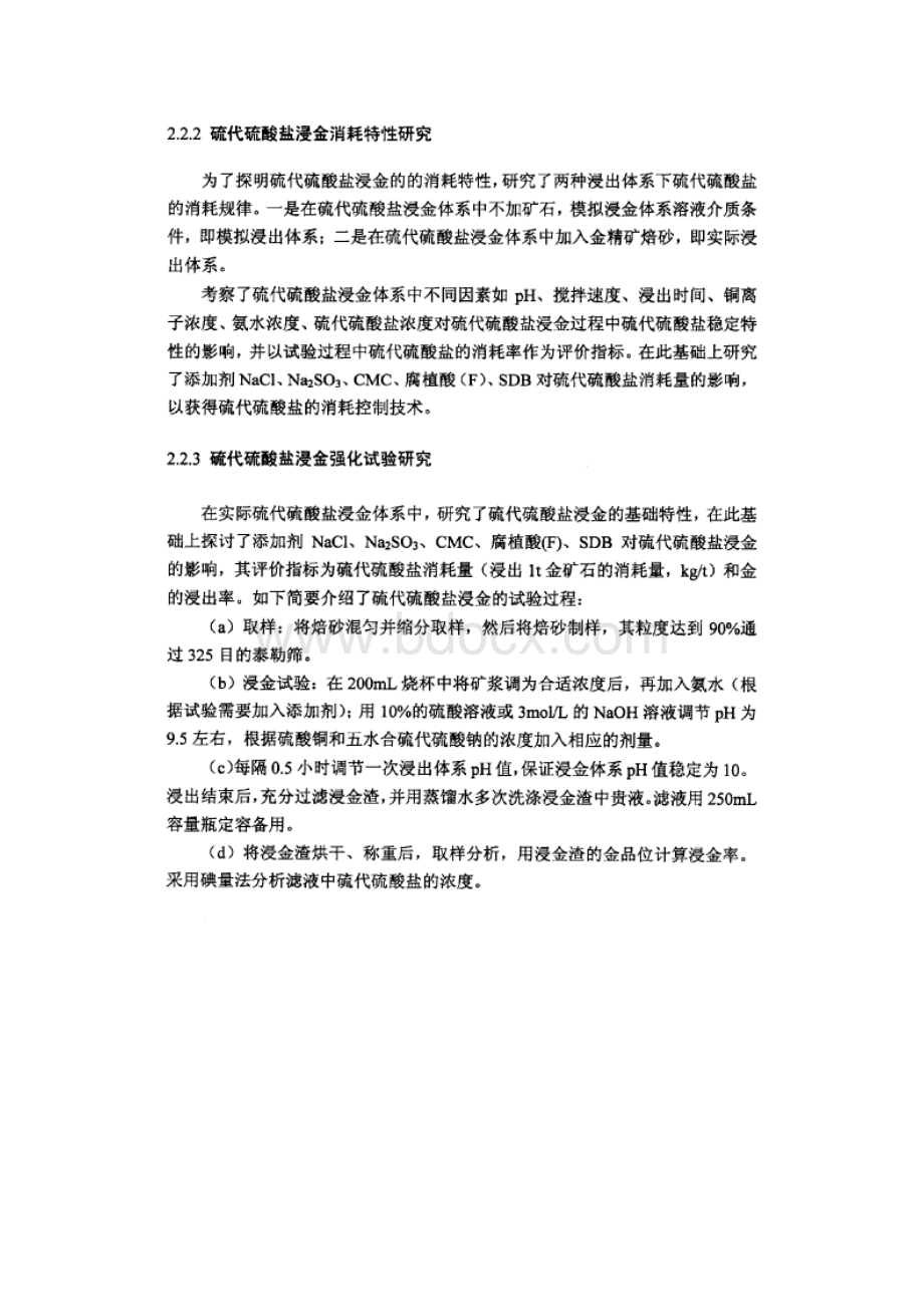 基于控制硫代硫酸盐的消耗强化浸金效率的试验原料及研究方法.docx_第3页