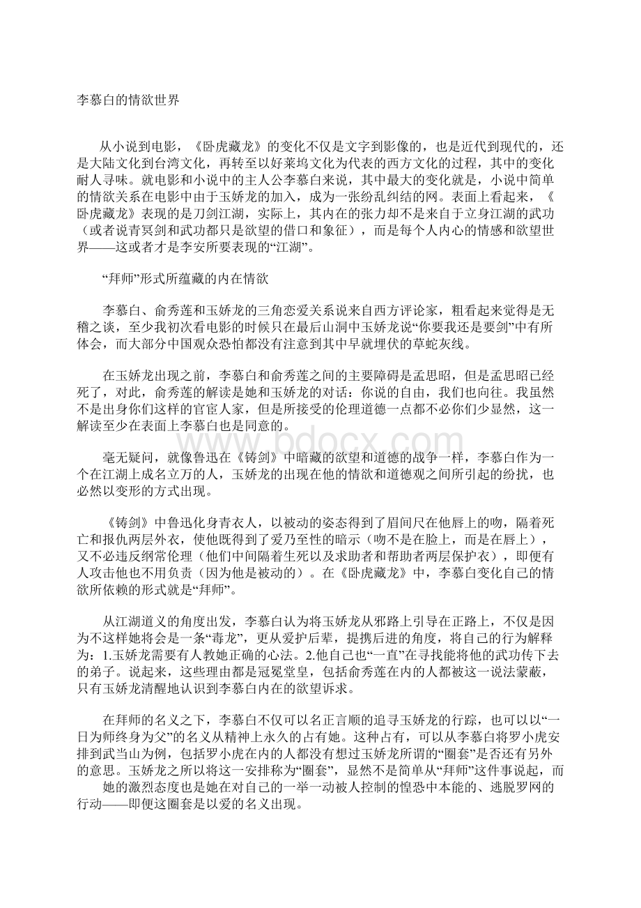 卧虎藏龙总影评Word格式.docx_第2页