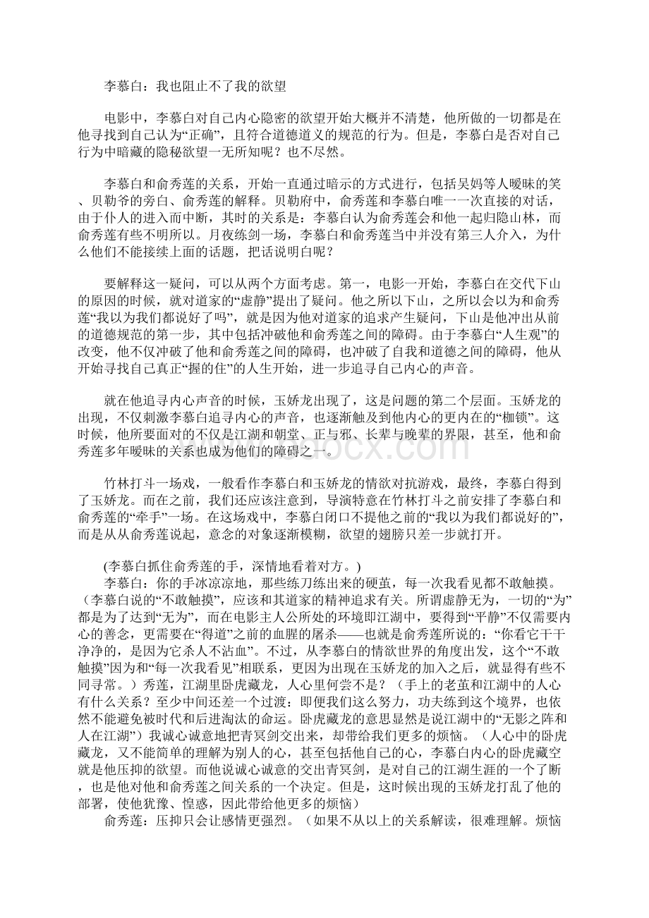 卧虎藏龙总影评Word格式.docx_第3页